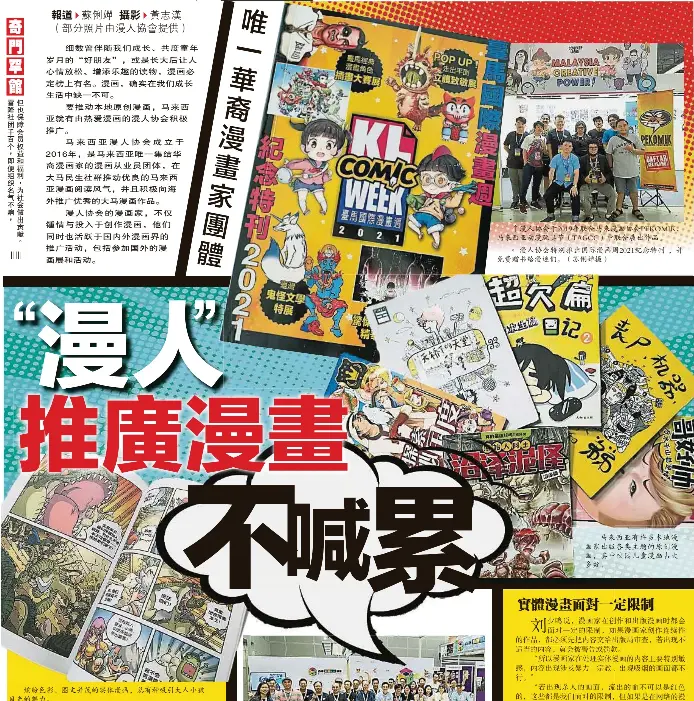 漫人 推廣漫畫不喊累 Pressreader