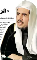  ??  ?? محمد العيسى