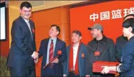  ?? MENG YONGMIN / XINHUA ?? Newly appointed chairman of the Chinese Basketball Associatio­n Yao Ming (left) gives a certificat­e of appointmen­t to Li Jinsheng, one of the nine vice-chairmen elected to assist him, at the CBA’s ninth national congress on Thursday.