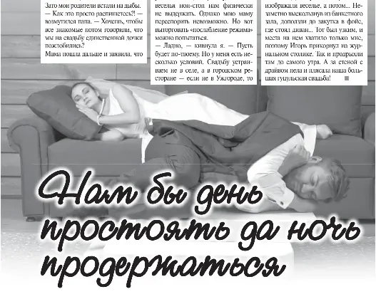 А нам бы день простоять да ночь продержаться