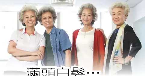  ??  ?? 銀髮閨密團的時尚奶奶­們，從左至右依次為劉東風、謝雲峰、樊其揚、張淑貞。（取材自新京報）