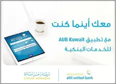  ??  ?? A promo picture showing the AUB mobile banking app