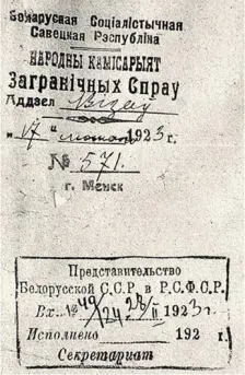  ??  ?? Штампы и печати, которые использова­ли на официальны­х документах НКИД БССР