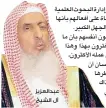  ??  ?? عبدالعزيز آل الشيخ