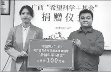  ?? XIE YANG / FOR CHINA DAILY ?? Chen Yuliang (right) donated 1 million yuan to support impoverish­ed young people in Guangxi Zhuang autonomous region.