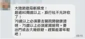  ??  ?? 网上流传指中国国家旅­游局出台新规定的说法，纯属谣言一则。