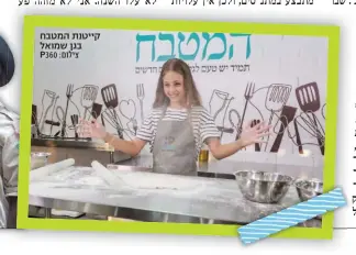  ?? צילום: ?? קייטנת המטבח בגן שמואל P360