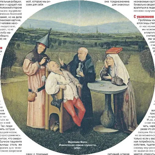 Иероним босх картина извлечение камня глупости