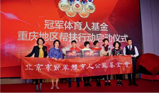  ??  ?? Lancement d’une action de solidarité à Chongqing le 26 mars 2017 du Fonds d’utilité publique des sportifs champions de Beijing