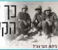  ?? צילום: דובר צה"ל ??