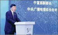  ?? PROVIDED TO CHINA DAILY ?? Shen Haixiong, deputy head of the Publicity Department of the Communist Party of China Central Committee and president of China Media Group, speaks at a forum during the Fifth World Internet Conference in Wuzhen, Zhejiang province, on Thursday.