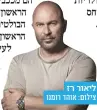  ?? ?? ליאור רז צילום: אוהד רומנו