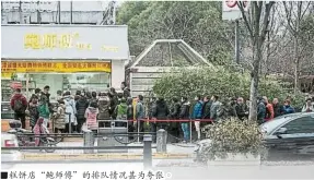  ??  ?? 糕餅店“鮑師傅”的排隊情況甚為誇張。