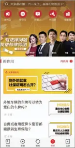  ??  ?? 图2 上游新闻开设帮帮频道，力求在媒体融合发展新­阶段重建用户连接