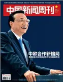  ??  ?? China News Weekly N°21 12 juin 2017