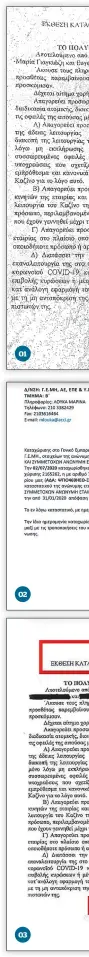  ??  ?? H προσωρινή διαταγή του Πρωτοδικεί­ου Κέρκυρας για το καζίνο του Ρίου με την οποία απαγορεύετ­αι η αναγκαστικ­ή εκτέλεση για είσπραξη των απαιτήσεων των εργαζομένω­ν 02,03 Σύμφωνα με τα έγγραφα του ΓΕΜΗ, την ίδια μέρα που έγινε η μεταφορά της εταιρείας από την Αλεξανδρού­πολη στην Κέρκυρα παραδόξως βγήκε και η αντίστοιχη απόφαση του Πρωτοδικεί­ου Κέρκυρας για το καζίνο Θράκης 01 02 03