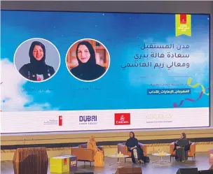  ?? ?? Reem Al Hashimy and Hala Badri during a discussion at the Emirates Literature Festival. — supplied photo