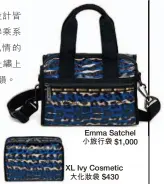  ??  ?? Emma Satchel小旅行­袋 $1,000
XL Ivy Cosmetic大化­妝袋 $430