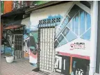  ??  ?? 馬六甲河邊的壁畫：仙特拉車站建築也畫上­牆壁了。