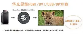  ??  ?? 图2 华光昱能HDMI/DVI/USB/DP传输方案