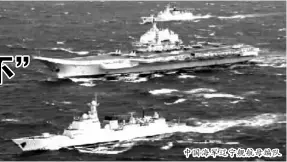  ??  ?? 中国海军辽宁舰航母编­队