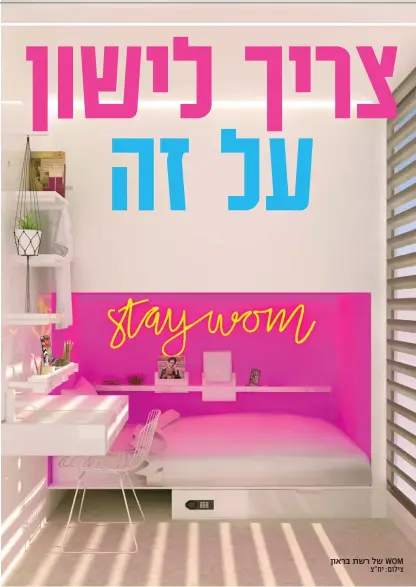  ?? צילום: יח"צ ?? WOM של רשת בראון