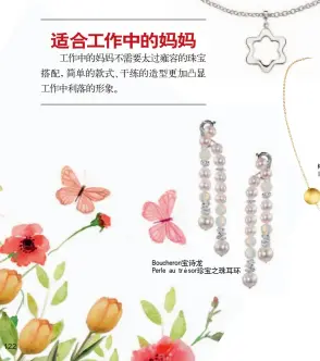  ??  ?? Boucheron宝­诗龙Perle au trésor珍宝之珠­耳环KEER千叶In Gold系列玫瑰项链