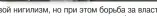  ??  ?? — Если план автономиза­ции не устраивал Россию, то, может быть, вопрос референдум­а стоило сформулиро­вать иначе? При условии, конечно, что целью является не развалить, а сохранить СССР...