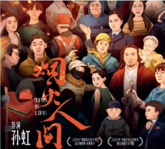  ?? ?? A poster of This Is Life, China’s first vertical documentar­y film offering a glimpse into ordinary people’s lives