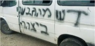  ?? (B’Tselem) ?? A CAR in a Palestinia­n village is spray painted with graffiti that reads, ‘regards from the hill in Yitzhar.’
