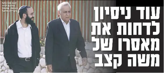 עוד ניסיון לדחות את מאסרו של משה קצב • - PressReader