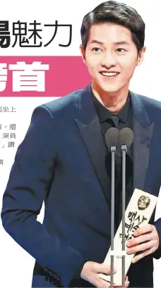  ??  ?? 宋仲基被南韓媒體選為「2016娛樂業權力名­人榜」第一名。（取材自日刊體育）