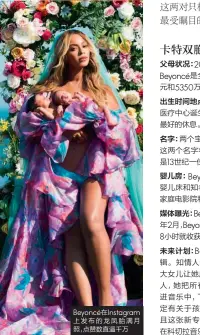  ??  ?? Beyoncé在In­stagram上发布­的龙凤胎满月照，点赞数直逼千万