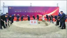  ??  ?? Global Foundries executives and local officials at the ground-breaking ceremony of the Chengdu wafer fabricatio­n project.