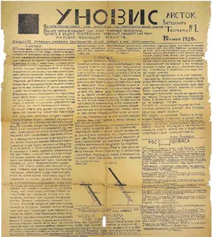  ??  ?? ▲ Листок Витебского Творкома № 1. 1920 год