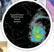  ??  ?? خريطة توضيحية لمسار العاصفة المدارية «موكونو».