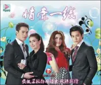  ?? PROVIDED TO CHINA DAILY ?? An Anhui TV poster for Thai romantic comedy series AbRuk Online. The show aired on Anhui TV last year.