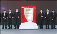  ?? ZHOU CHUN / FOR CHINA DAILY ?? Local officials, scientists and business representa­tives unveil the plaque for the Foshan Robotics Innovation Center during the expo.