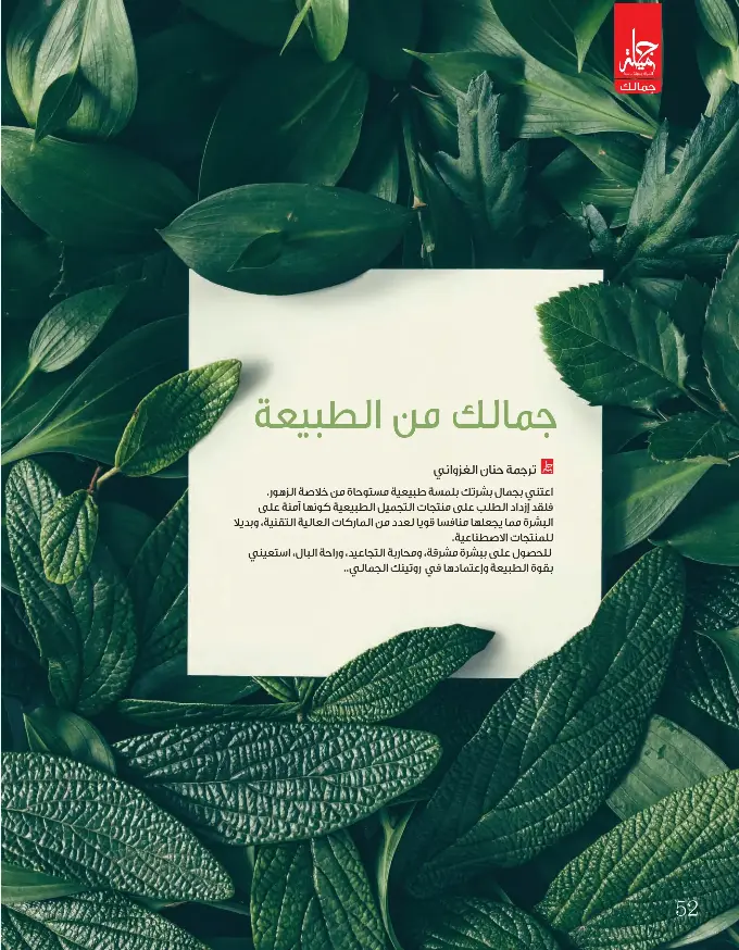 الطبيعة من جمالك Pressreader