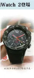  ??  ?? 4G版華為Watch 2智能手錶。