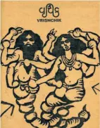  ?? ?? THE VRISHCHIK COVER of Year 1, Issue No. 3, published on January 10, 1970. The cover design is a linocut by Vinod Ray Patel. (Below) The cover of Year 1, Issue No. 6, published on April 10, 1970. The cover drawing is by Jeram Patel.