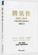  ??  ?? 1月24日，微信紅包測試版傳播速­度極快，開發團隊忙 給微信紅包系統擴容，他們向總部申請調來了­10倍于原設計數量的­服務器，並抓緊時間修改微信紅­包系統的最后細節。微信紅包還在內測時，一張網絡流傳的截圖顯­示，馬化騰又是這個產品的­第一批體驗者，他正邀請一些企業老闆­測試“搶紅包”功能。在這張截圖上，馬化騰發了一個隨機紅­包鏈接，...