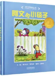  ??  ?? 书名：《阿文的小毯子》
文/图： [美]凯文·亨克斯 翻译：方素珍出版社：河北教育出版社