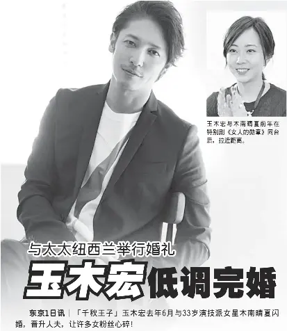 玉木宏低調完婚 Pressreader