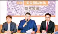  ?? PHOTO: FANG PIN-CHAO, TAIPEI TIMES ?? From left, Chinese Nationalis­t Party (KMT) legislator­s Yu Hao, Huang Chien-pin and Niu Hsu-ting attend a news conference in Taipei yesterday.