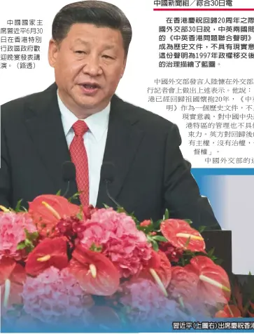  ??  ?? 中國國家主席習近平6­月30日在香港特別行­政區政府歡迎晚宴發表­講演。（路透）