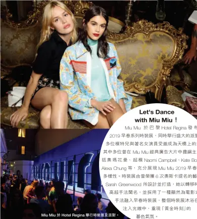  ??  ?? Georgia May Jagger 與 Kaia Gerber Miu Miu 於 Hotel Regina 舉行時裝展及派對。