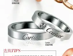  ??  ?? I-PRIMO结婚对戒C­artier白金对戒