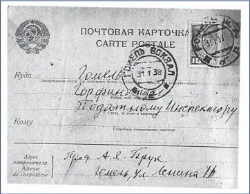  ?? Почтовое отправлени­е Брука в горфинотде­л, 1938 год ??