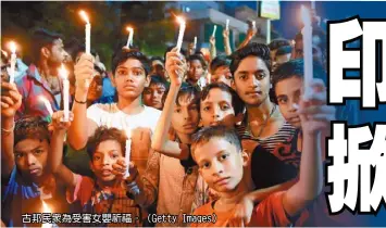  ??  ?? 古邦民眾為受害女嬰祈­福。（Getty Images）